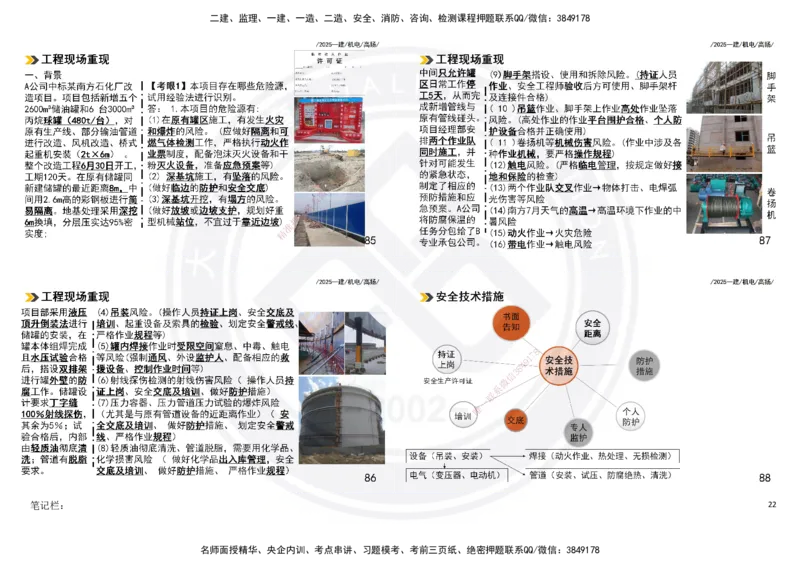 2025一建机电板块讲义打印版_2026年一级建造师_2026年一建机电_2025年一建机电SVIP_04-冲刺串讲✿考点强化✿小灶集训_31-机电《案例专项班》高扬DL_讲义