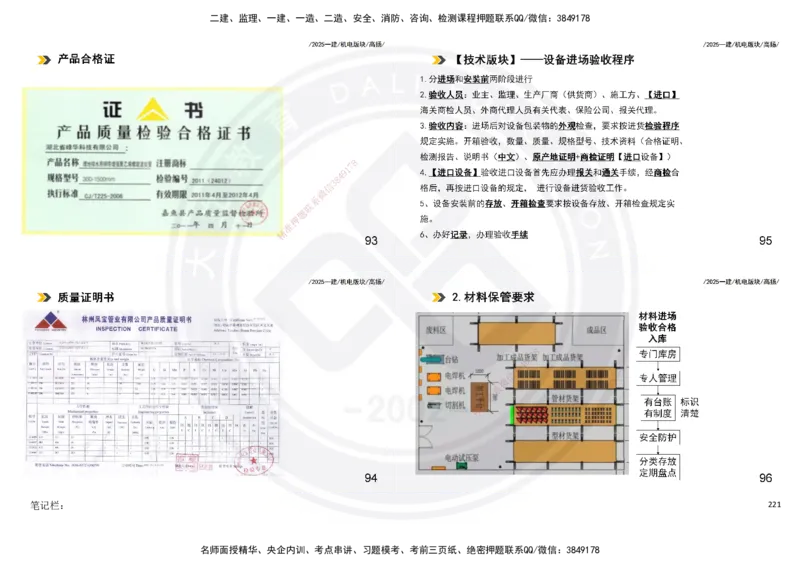 2025一建机电板块讲义打印版_2026年一级建造师_2026年一建机电_2025年一建机电SVIP_04-冲刺串讲✿考点强化✿小灶集训_31-机电《案例专项班》高扬DL_讲义