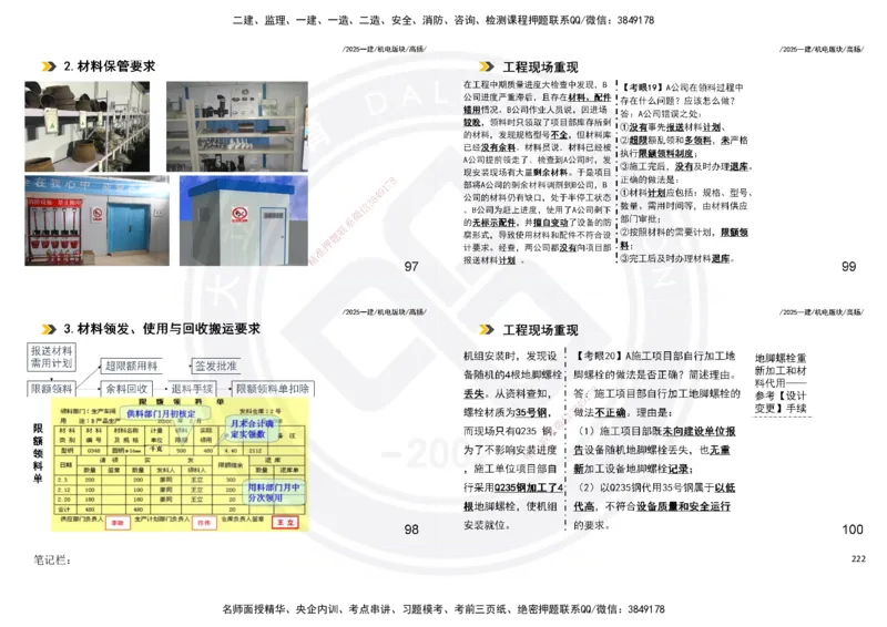 2025一建机电板块讲义打印版_2026年一级建造师_2026年一建机电_2025年一建机电SVIP_04-冲刺串讲✿考点强化✿小灶集训_31-机电《案例专项班》高扬DL_讲义
