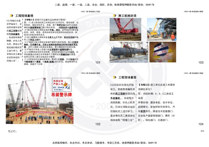 2025一建机电板块讲义打印版_2026年一级建造师_2026年一建机电_2025年一建机电SVIP_04-冲刺串讲✿考点强化✿小灶集训_31-机电《案例专项班》高扬DL_讲义