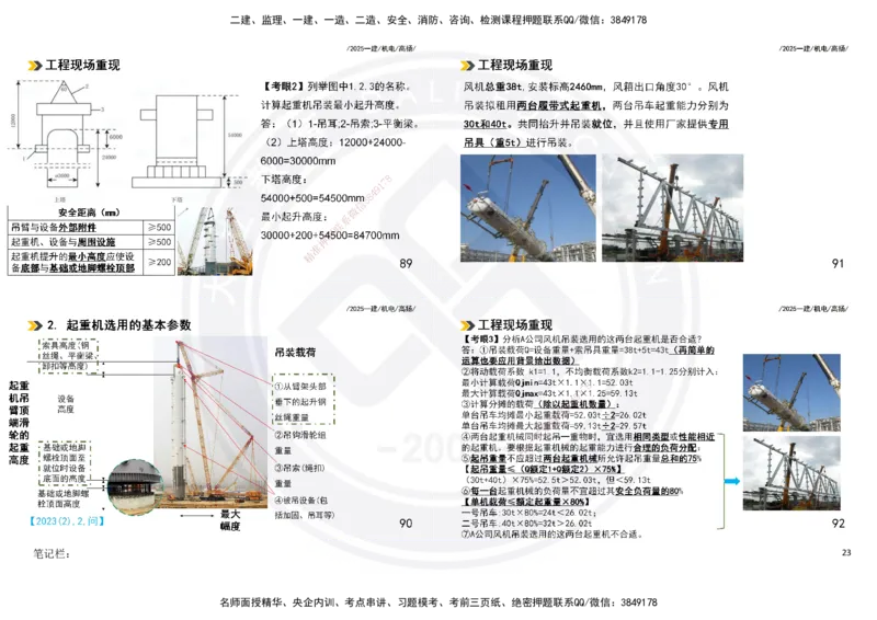 2025一建机电板块讲义打印版_2026年一级建造师_2026年一建机电_2025年一建机电SVIP_04-冲刺串讲✿考点强化✿小灶集训_31-机电《案例专项班》高扬DL_讲义