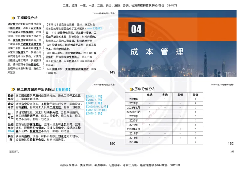 2025一建机电板块讲义打印版_2026年一级建造师_2026年一建机电_2025年一建机电SVIP_04-冲刺串讲✿考点强化✿小灶集训_31-机电《案例专项班》高扬DL_讲义