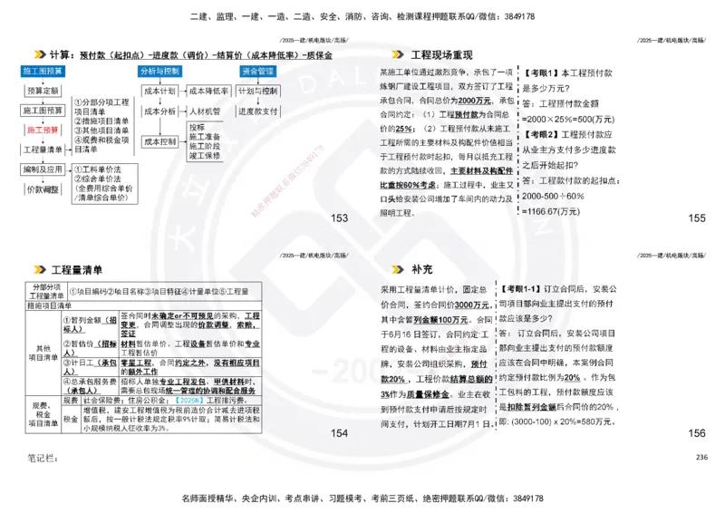 2025一建机电板块讲义打印版_2026年一级建造师_2026年一建机电_2025年一建机电SVIP_04-冲刺串讲✿考点强化✿小灶集训_31-机电《案例专项班》高扬DL_讲义