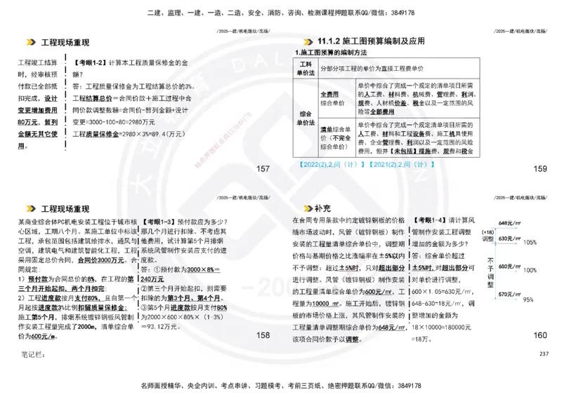 2025一建机电板块讲义打印版_2026年一级建造师_2026年一建机电_2025年一建机电SVIP_04-冲刺串讲✿考点强化✿小灶集训_31-机电《案例专项班》高扬DL_讲义