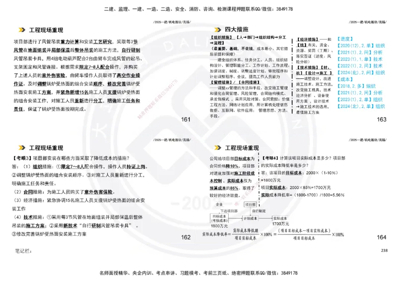 2025一建机电板块讲义打印版_2026年一级建造师_2026年一建机电_2025年一建机电SVIP_04-冲刺串讲✿考点强化✿小灶集训_31-机电《案例专项班》高扬DL_讲义