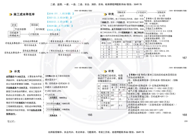 2025一建机电板块讲义打印版_2026年一级建造师_2026年一建机电_2025年一建机电SVIP_04-冲刺串讲✿考点强化✿小灶集训_31-机电《案例专项班》高扬DL_讲义