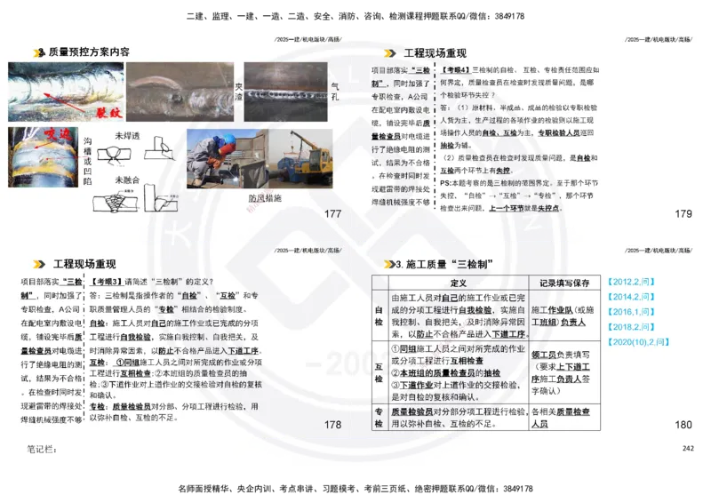 2025一建机电板块讲义打印版_2026年一级建造师_2026年一建机电_2025年一建机电SVIP_04-冲刺串讲✿考点强化✿小灶集训_31-机电《案例专项班》高扬DL_讲义