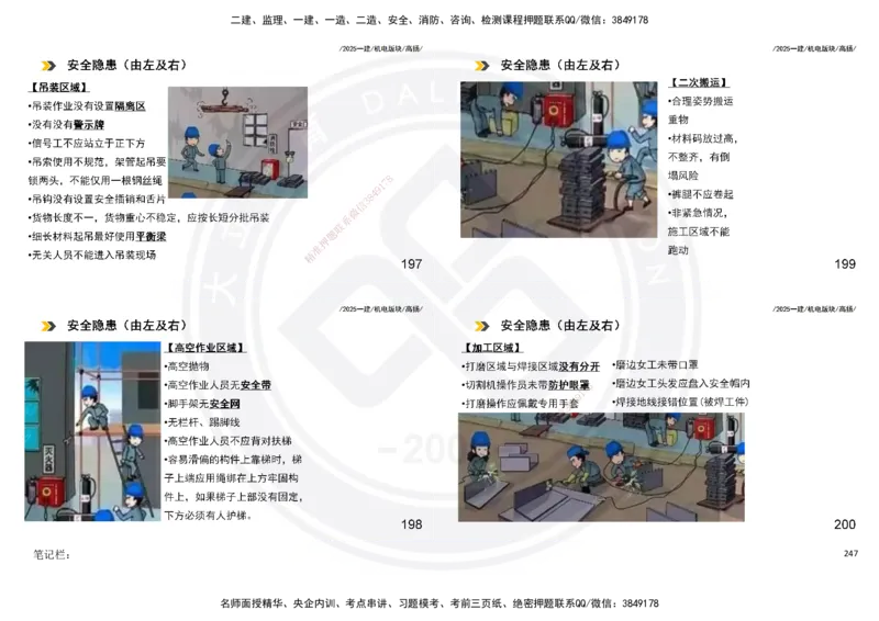 2025一建机电板块讲义打印版_2026年一级建造师_2026年一建机电_2025年一建机电SVIP_04-冲刺串讲✿考点强化✿小灶集训_31-机电《案例专项班》高扬DL_讲义