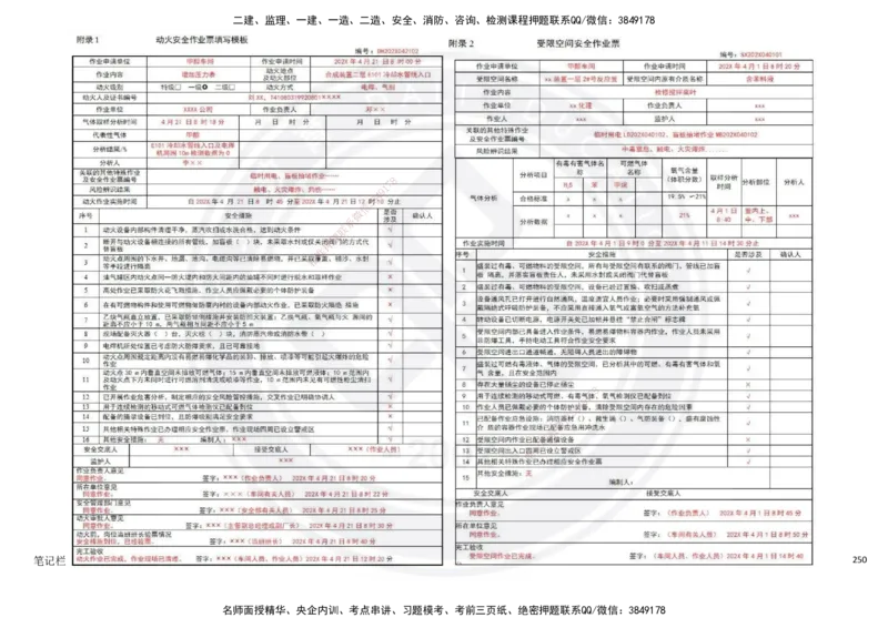 2025一建机电板块讲义打印版_2026年一级建造师_2026年一建机电_2025年一建机电SVIP_04-冲刺串讲✿考点强化✿小灶集训_31-机电《案例专项班》高扬DL_讲义