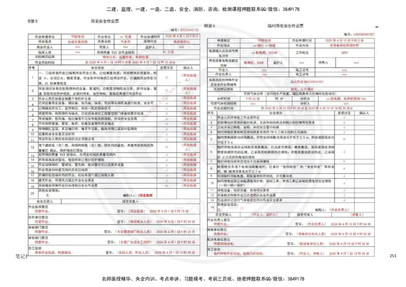 2025一建机电板块讲义打印版_2026年一级建造师_2026年一建机电_2025年一建机电SVIP_04-冲刺串讲✿考点强化✿小灶集训_31-机电《案例专项班》高扬DL_讲义