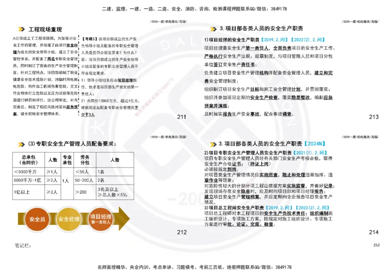 2025一建机电板块讲义打印版_2026年一级建造师_2026年一建机电_2025年一建机电SVIP_04-冲刺串讲✿考点强化✿小灶集训_31-机电《案例专项班》高扬DL_讲义