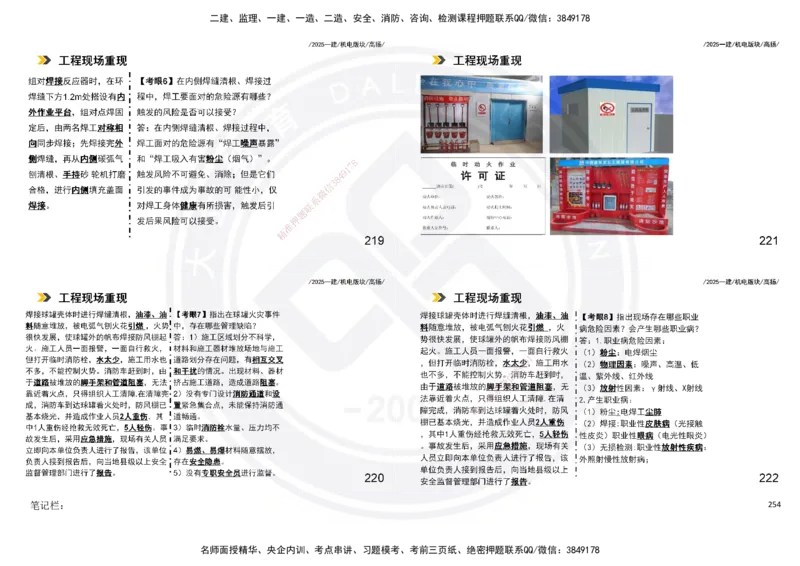 2025一建机电板块讲义打印版_2026年一级建造师_2026年一建机电_2025年一建机电SVIP_04-冲刺串讲✿考点强化✿小灶集训_31-机电《案例专项班》高扬DL_讲义