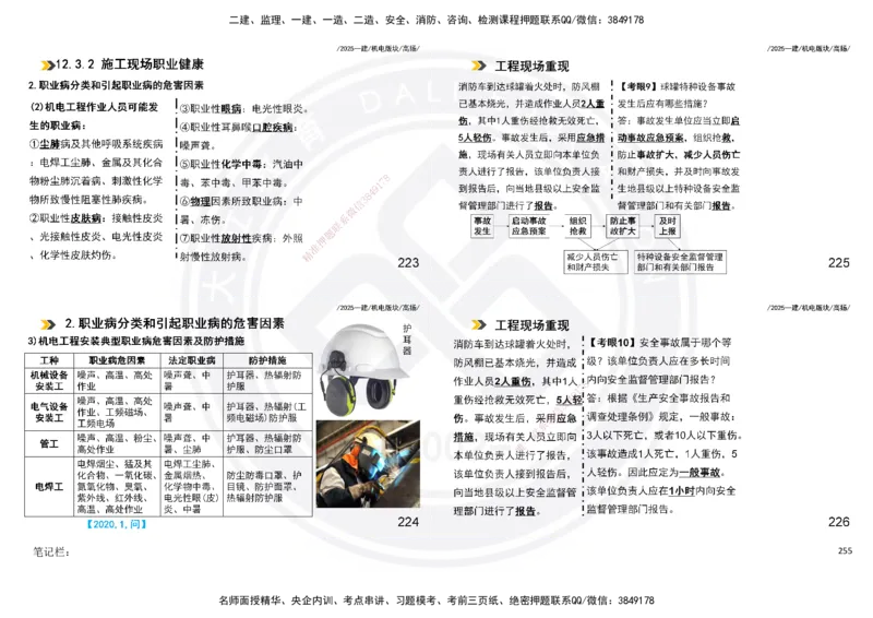 2025一建机电板块讲义打印版_2026年一级建造师_2026年一建机电_2025年一建机电SVIP_04-冲刺串讲✿考点强化✿小灶集训_31-机电《案例专项班》高扬DL_讲义