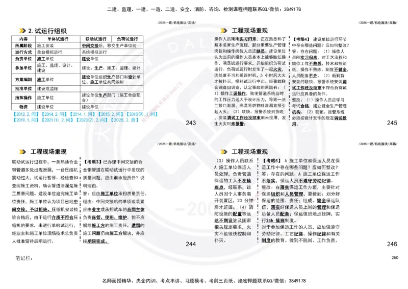 2025一建机电板块讲义打印版_2026年一级建造师_2026年一建机电_2025年一建机电SVIP_04-冲刺串讲✿考点强化✿小灶集训_31-机电《案例专项班》高扬DL_讲义