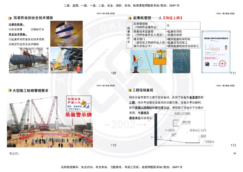 2025一建机电板块讲义打印版_2026年一级建造师_2026年一建机电_2025年一建机电SVIP_04-冲刺串讲✿考点强化✿小灶集训_31-机电《案例专项班》高扬DL_讲义