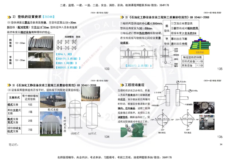 2025一建机电板块讲义打印版_2026年一级建造师_2026年一建机电_2025年一建机电SVIP_04-冲刺串讲✿考点强化✿小灶集训_31-机电《案例专项班》高扬DL_讲义