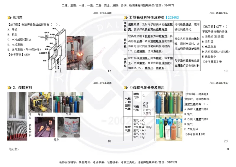 2025一建机电板块讲义打印版_2026年一级建造师_2026年一建机电_2025年一建机电SVIP_04-冲刺串讲✿考点强化✿小灶集训_31-机电《案例专项班》高扬DL_讲义