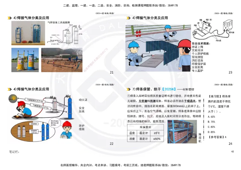 2025一建机电板块讲义打印版_2026年一级建造师_2026年一建机电_2025年一建机电SVIP_04-冲刺串讲✿考点强化✿小灶集训_31-机电《案例专项班》高扬DL_讲义