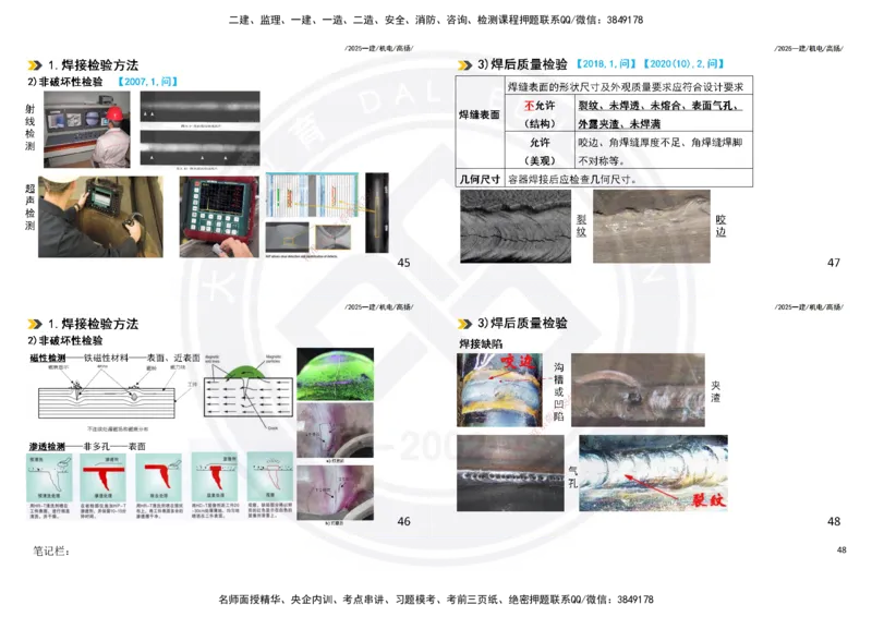 2025一建机电板块讲义打印版_2026年一级建造师_2026年一建机电_2025年一建机电SVIP_04-冲刺串讲✿考点强化✿小灶集训_31-机电《案例专项班》高扬DL_讲义