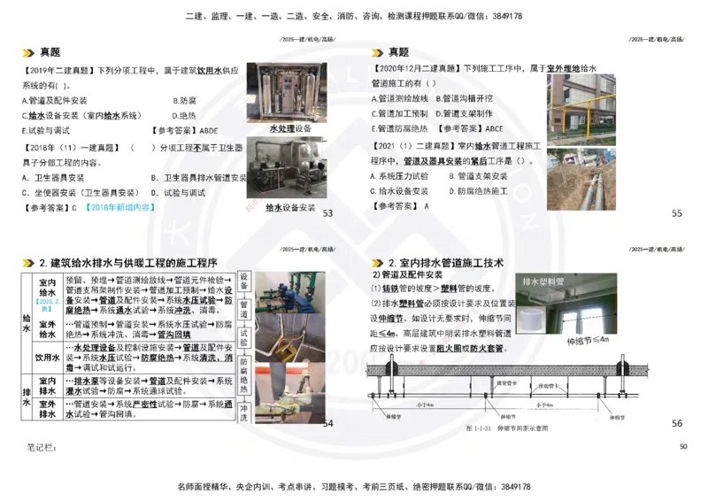 2025一建机电板块讲义打印版_2026年一级建造师_2026年一建机电_2025年一建机电SVIP_04-冲刺串讲✿考点强化✿小灶集训_31-机电《案例专项班》高扬DL_讲义