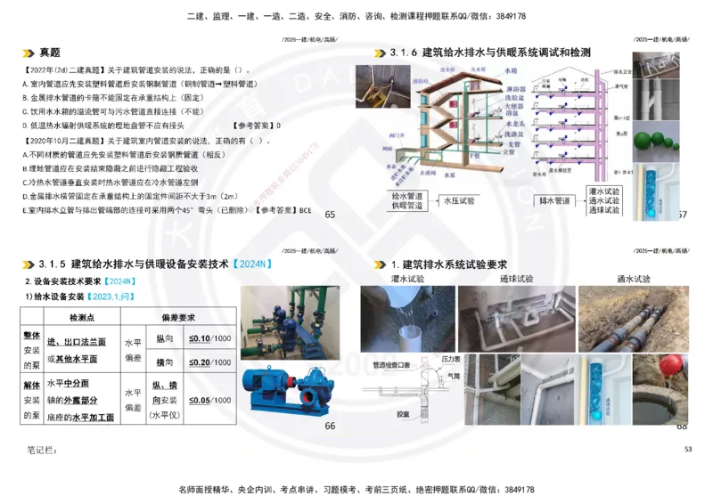 2025一建机电板块讲义打印版_2026年一级建造师_2026年一建机电_2025年一建机电SVIP_04-冲刺串讲✿考点强化✿小灶集训_31-机电《案例专项班》高扬DL_讲义