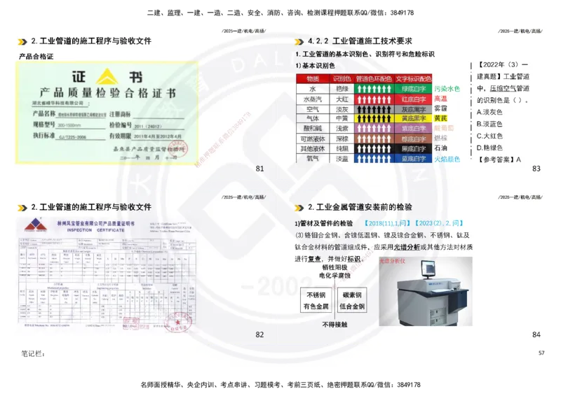 2025一建机电板块讲义打印版_2026年一级建造师_2026年一建机电_2025年一建机电SVIP_04-冲刺串讲✿考点强化✿小灶集训_31-机电《案例专项班》高扬DL_讲义