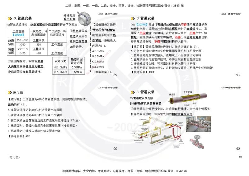 2025一建机电板块讲义打印版_2026年一级建造师_2026年一建机电_2025年一建机电SVIP_04-冲刺串讲✿考点强化✿小灶集训_31-机电《案例专项班》高扬DL_讲义