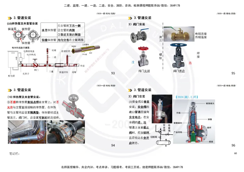 2025一建机电板块讲义打印版_2026年一级建造师_2026年一建机电_2025年一建机电SVIP_04-冲刺串讲✿考点强化✿小灶集训_31-机电《案例专项班》高扬DL_讲义
