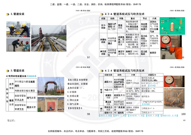 2025一建机电板块讲义打印版_2026年一级建造师_2026年一建机电_2025年一建机电SVIP_04-冲刺串讲✿考点强化✿小灶集训_31-机电《案例专项班》高扬DL_讲义