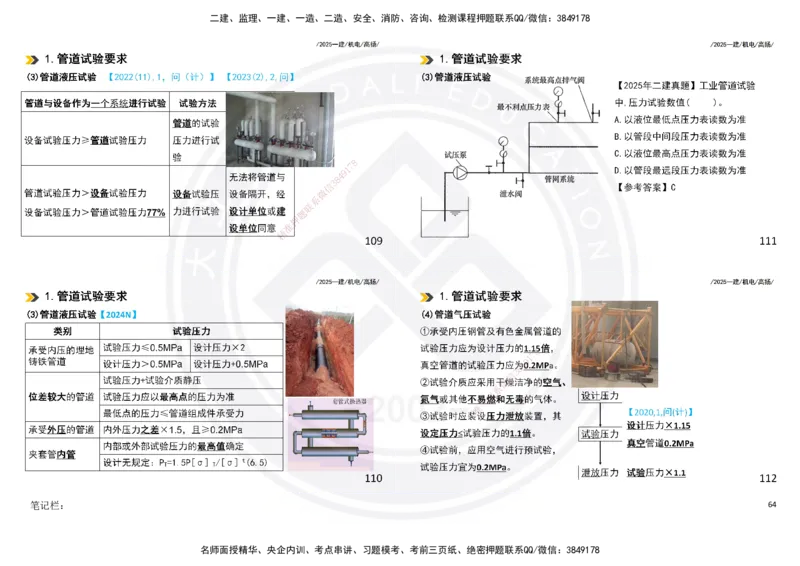 2025一建机电板块讲义打印版_2026年一级建造师_2026年一建机电_2025年一建机电SVIP_04-冲刺串讲✿考点强化✿小灶集训_31-机电《案例专项班》高扬DL_讲义