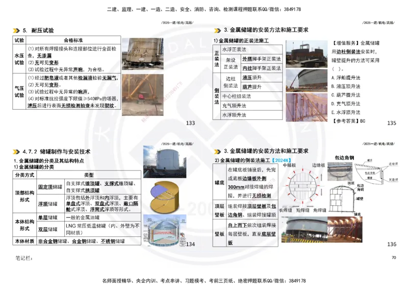 2025一建机电板块讲义打印版_2026年一级建造师_2026年一建机电_2025年一建机电SVIP_04-冲刺串讲✿考点强化✿小灶集训_31-机电《案例专项班》高扬DL_讲义