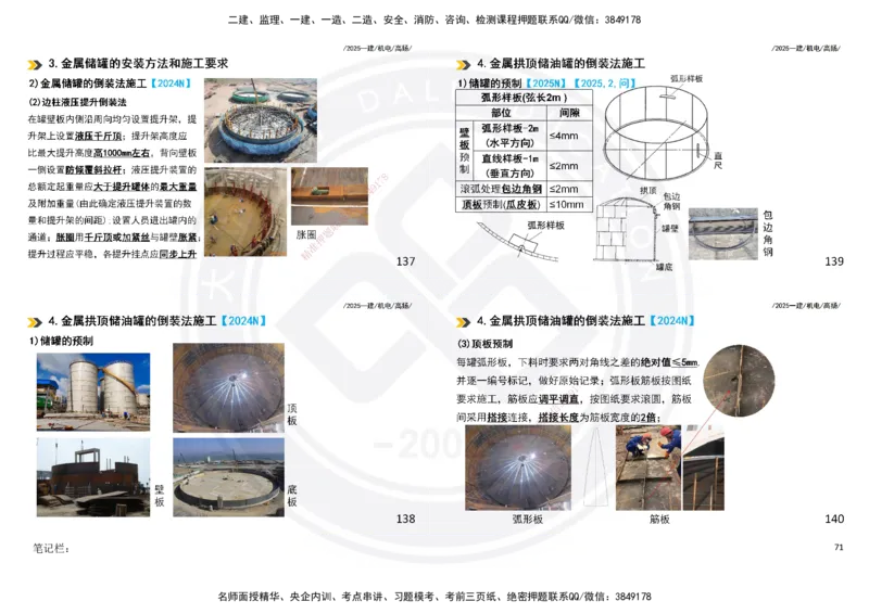 2025一建机电板块讲义打印版_2026年一级建造师_2026年一建机电_2025年一建机电SVIP_04-冲刺串讲✿考点强化✿小灶集训_31-机电《案例专项班》高扬DL_讲义