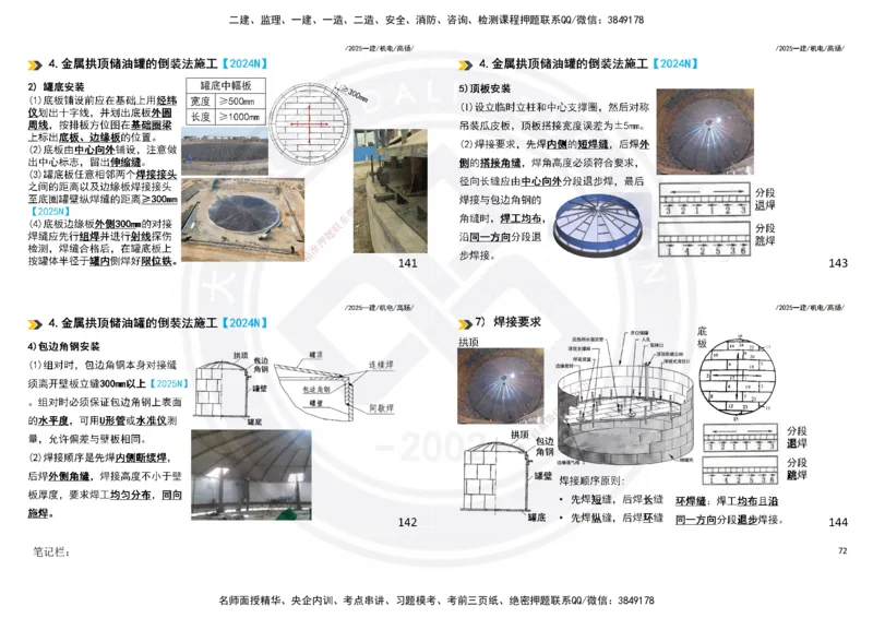 2025一建机电板块讲义打印版_2026年一级建造师_2026年一建机电_2025年一建机电SVIP_04-冲刺串讲✿考点强化✿小灶集训_31-机电《案例专项班》高扬DL_讲义