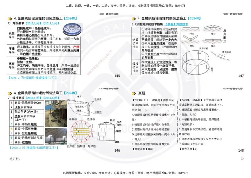 2025一建机电板块讲义打印版_2026年一级建造师_2026年一建机电_2025年一建机电SVIP_04-冲刺串讲✿考点强化✿小灶集训_31-机电《案例专项班》高扬DL_讲义