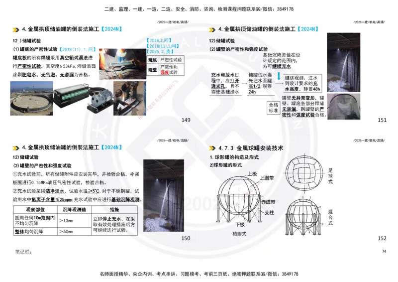2025一建机电板块讲义打印版_2026年一级建造师_2026年一建机电_2025年一建机电SVIP_04-冲刺串讲✿考点强化✿小灶集训_31-机电《案例专项班》高扬DL_讲义