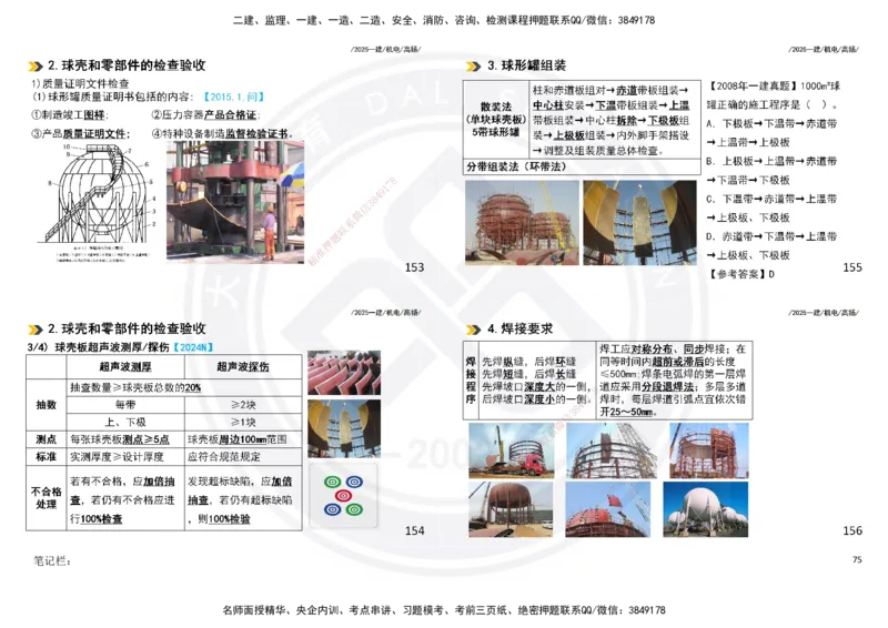 2025一建机电板块讲义打印版_2026年一级建造师_2026年一建机电_2025年一建机电SVIP_04-冲刺串讲✿考点强化✿小灶集训_31-机电《案例专项班》高扬DL_讲义