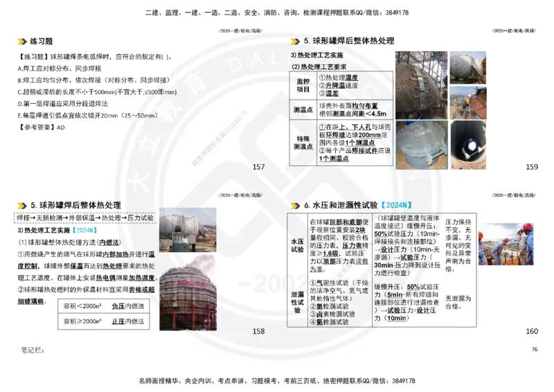 2025一建机电板块讲义打印版_2026年一级建造师_2026年一建机电_2025年一建机电SVIP_04-冲刺串讲✿考点强化✿小灶集训_31-机电《案例专项班》高扬DL_讲义