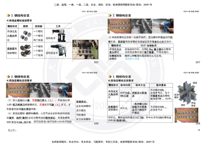 2025一建机电板块讲义打印版_2026年一级建造师_2026年一建机电_2025年一建机电SVIP_04-冲刺串讲✿考点强化✿小灶集训_31-机电《案例专项班》高扬DL_讲义