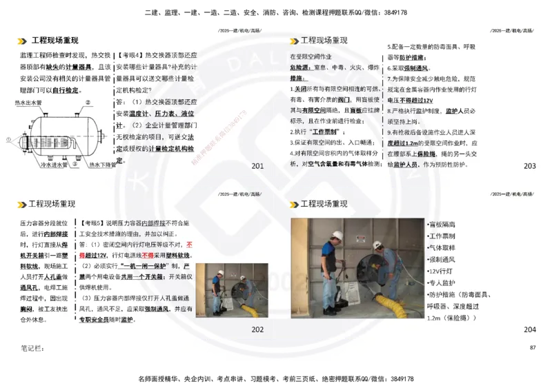 2025一建机电板块讲义打印版_2026年一级建造师_2026年一建机电_2025年一建机电SVIP_04-冲刺串讲✿考点强化✿小灶集训_31-机电《案例专项班》高扬DL_讲义