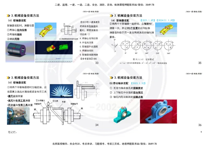 2025一建机电板块讲义打印版_2026年一级建造师_2026年一建机电_2025年一建机电SVIP_04-冲刺串讲✿考点强化✿小灶集训_31-机电《案例专项班》高扬DL_讲义