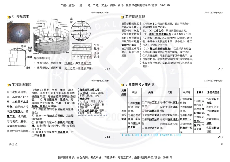 2025一建机电板块讲义打印版_2026年一级建造师_2026年一建机电_2025年一建机电SVIP_04-冲刺串讲✿考点强化✿小灶集训_31-机电《案例专项班》高扬DL_讲义