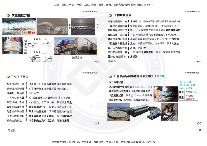 2025一建机电板块讲义打印版_2026年一级建造师_2026年一建机电_2025年一建机电SVIP_04-冲刺串讲✿考点强化✿小灶集训_31-机电《案例专项班》高扬DL_讲义