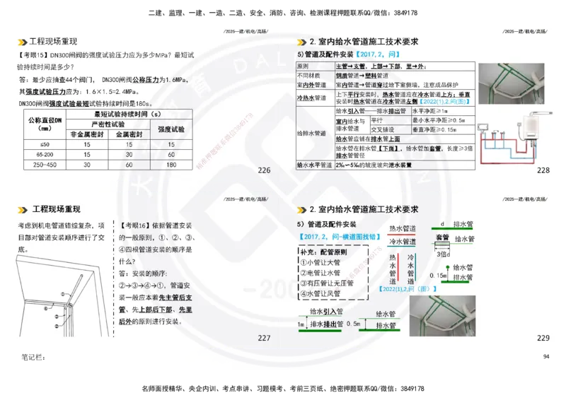 2025一建机电板块讲义打印版_2026年一级建造师_2026年一建机电_2025年一建机电SVIP_04-冲刺串讲✿考点强化✿小灶集训_31-机电《案例专项班》高扬DL_讲义