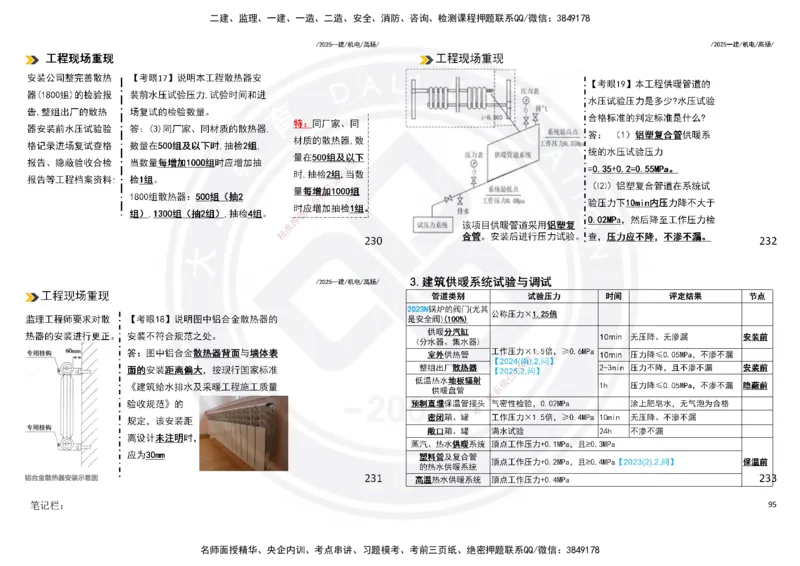 2025一建机电板块讲义打印版_2026年一级建造师_2026年一建机电_2025年一建机电SVIP_04-冲刺串讲✿考点强化✿小灶集训_31-机电《案例专项班》高扬DL_讲义