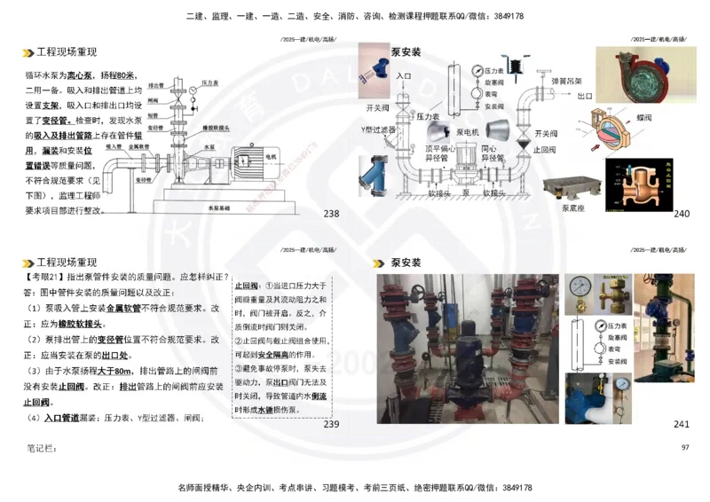 2025一建机电板块讲义打印版_2026年一级建造师_2026年一建机电_2025年一建机电SVIP_04-冲刺串讲✿考点强化✿小灶集训_31-机电《案例专项班》高扬DL_讲义