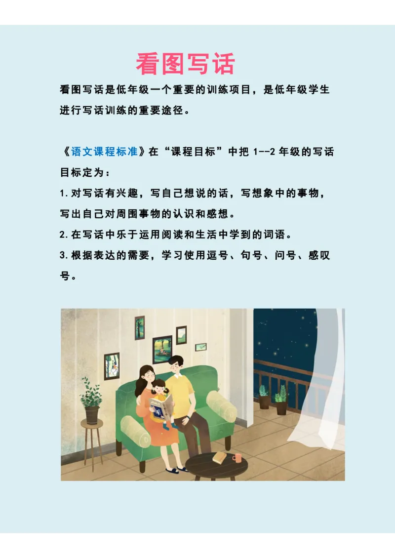 二年级上册-语文看图写话怎么写_学习提升资料_二年级上下册资料_小学二年级学习资料-25年更新版_2-01、小学二年级语文上册_2-1-1、复习、知识点、归纳汇总_看图写话