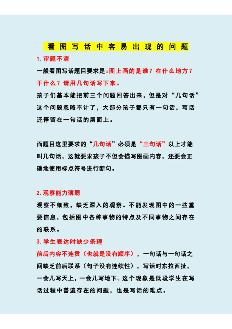 二年级上册-语文看图写话怎么写_学习提升资料_二年级上下册资料_小学二年级学习资料-25年更新版_2-01、小学二年级语文上册_2-1-1、复习、知识点、归纳汇总_看图写话