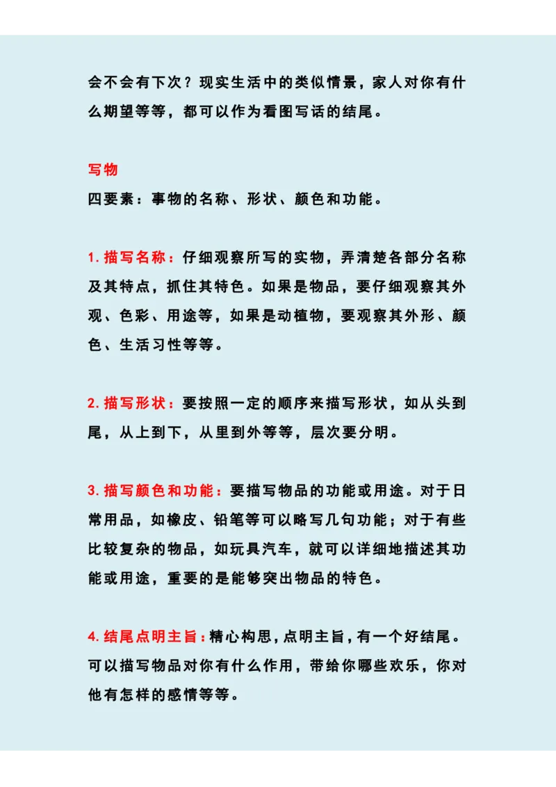 二年级上册-语文看图写话怎么写_学习提升资料_二年级上下册资料_小学二年级学习资料-25年更新版_2-01、小学二年级语文上册_2-1-1、复习、知识点、归纳汇总_看图写话