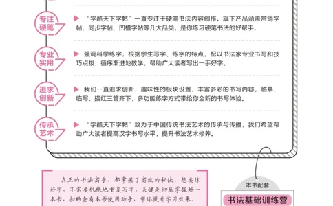 三（上）语文默写《字酷天下》写好字语文同步字帖_三年级上下册资料_小学三年级学习资料-25年更新版_3-01、小学三年级语文上册_3-1-5、字贴、书写、晨读_语文默写合集
