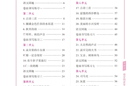 三（上）语文默写《字酷天下》写好字语文同步字帖_三年级上下册资料_小学三年级学习资料-25年更新版_3-01、小学三年级语文上册_3-1-5、字贴、书写、晨读_语文默写合集